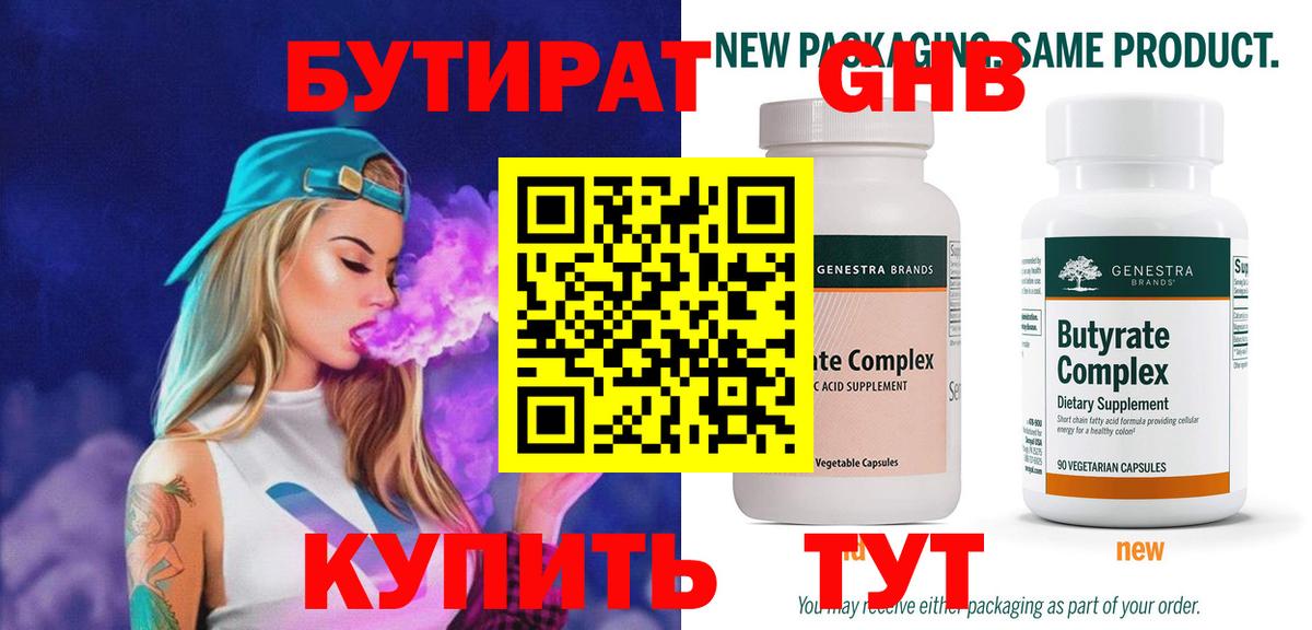БУТИРАТ BDO Сибай