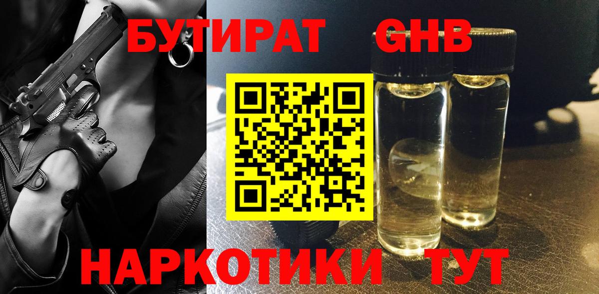 Сибай  БУТИРАТ  Вход с VPN  БУТИРАТ GHB 