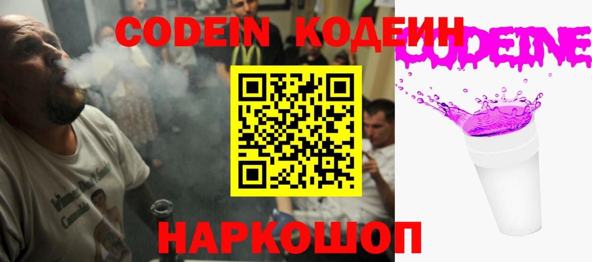 Кодеиновый сироп Lean напиток Lean (лин)  Вход с VPN  Сибай  Codein Purple Drank 