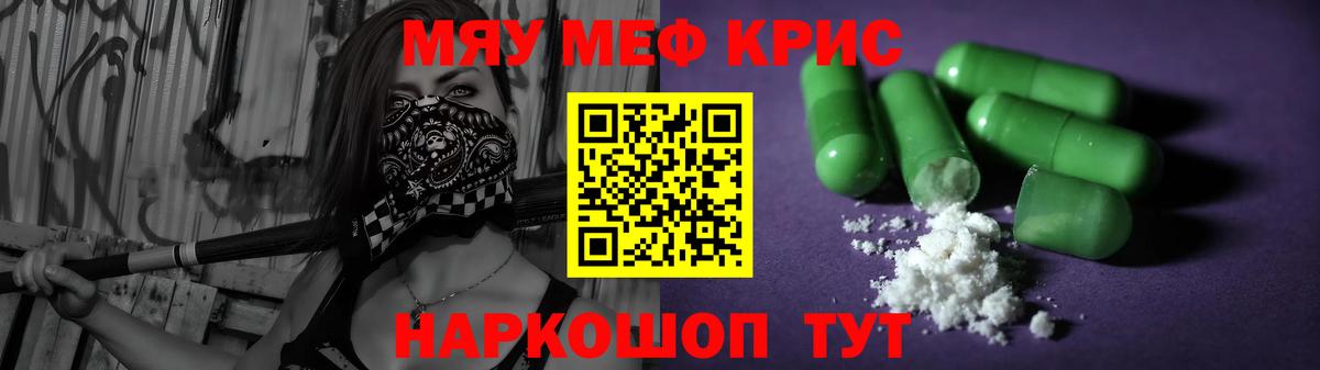 Меф мяу мяу  Сибай