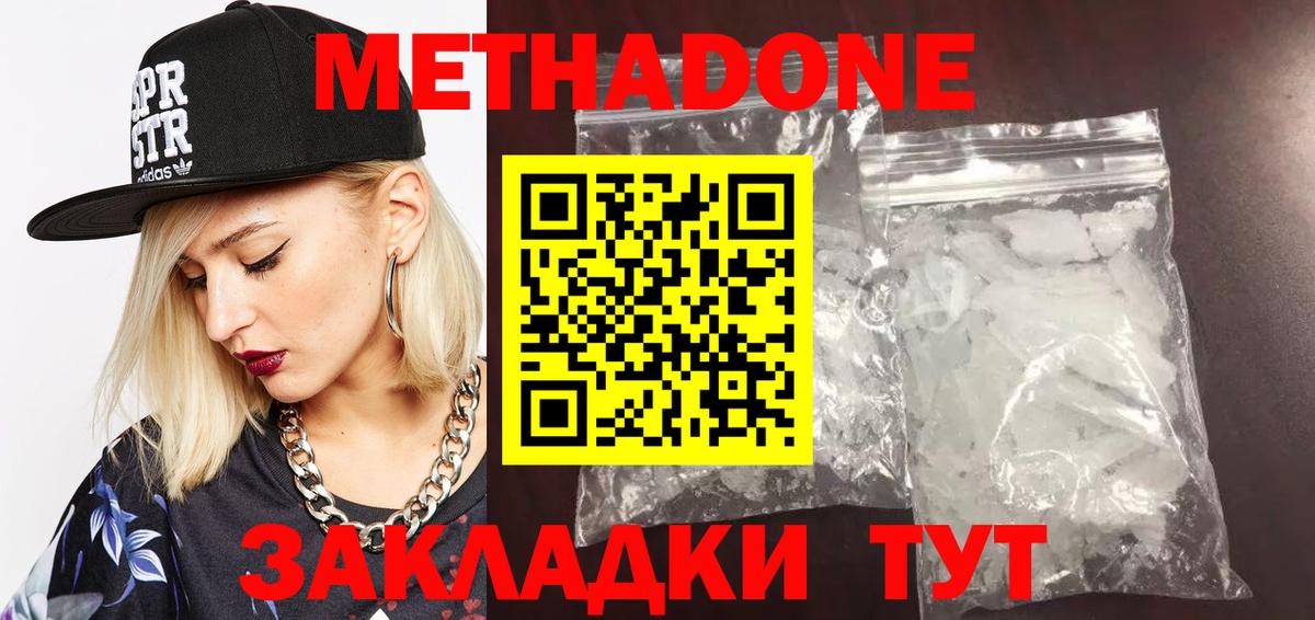 Метадон мёд  Вход с VPN  Сибай 